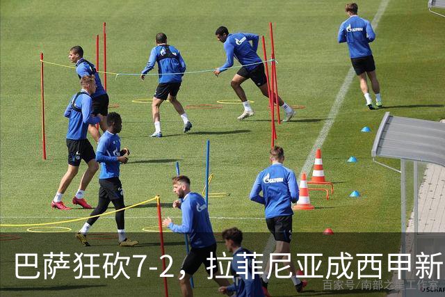 巴萨狂砍7-2，拉菲尼亚成西甲新射手王，姆巴佩有点慌！