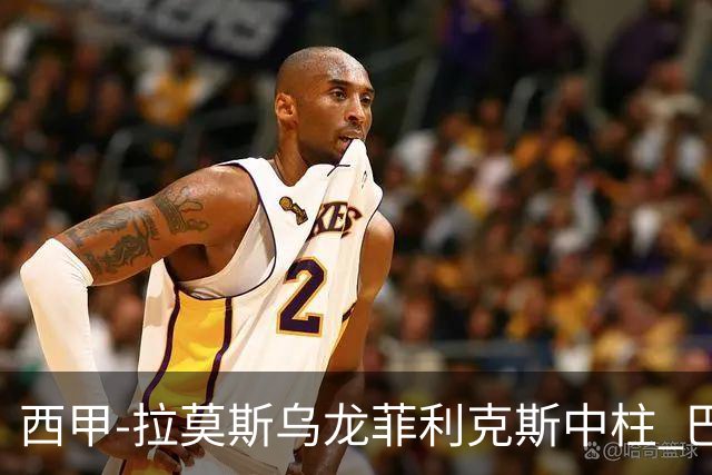 西甲-拉莫斯乌龙菲利克斯中柱 巴萨1-0塞维利亚